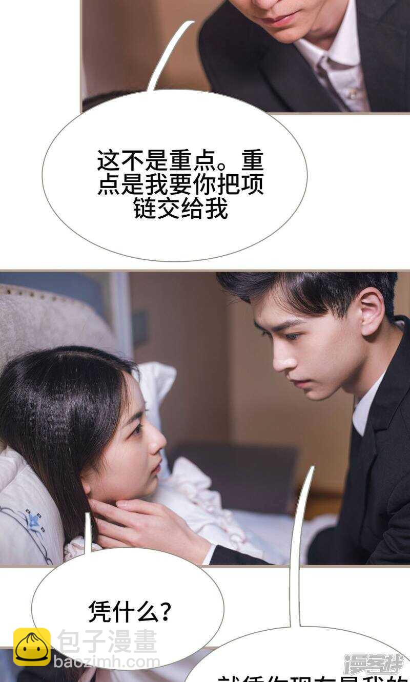 《报复游戏绑来的女佣》第32话 第28页