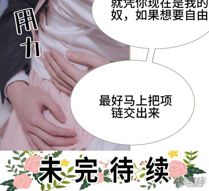 《报复游戏绑来的女佣》第32话 第29页