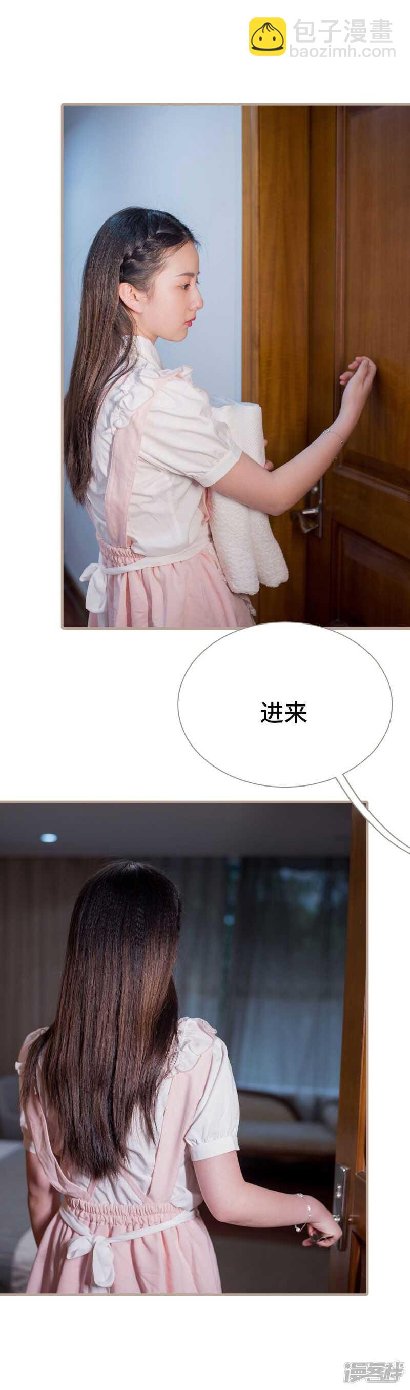 《报复游戏绑来的女佣》第29话 第12页