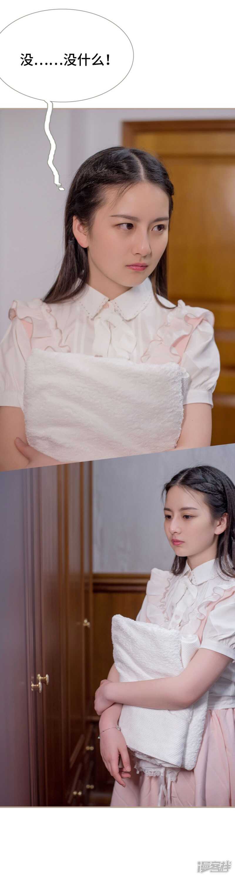 《报复游戏绑来的女佣》第29话 第22页
