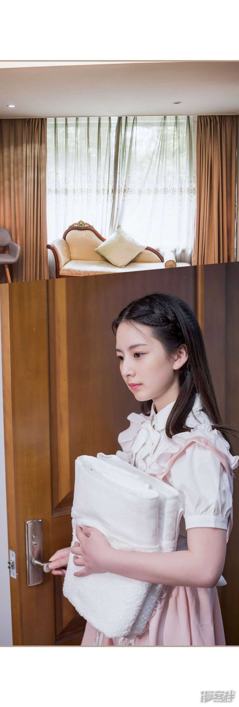 《报复游戏绑来的女佣》第29话 第5页