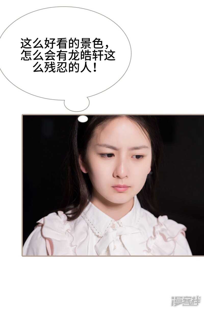 《报复游戏绑来的女佣》第29话 第8页