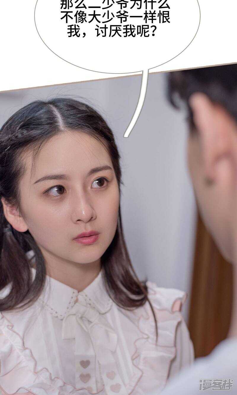 《报复游戏绑来的女佣》第30话 第10页
