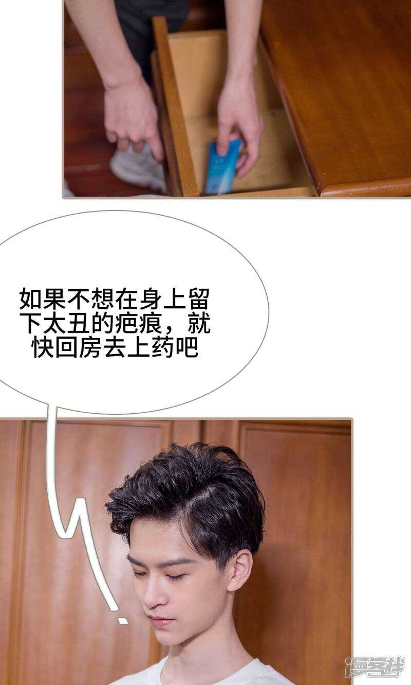 《报复游戏绑来的女佣》第30话 第15页
