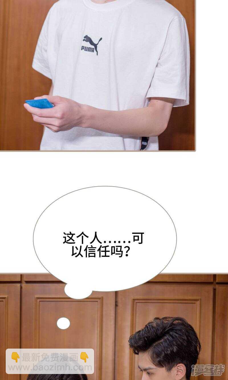 《报复游戏绑来的女佣》第30话 第16页