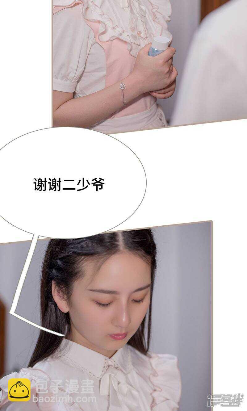 《报复游戏绑来的女佣》第30话 第18页