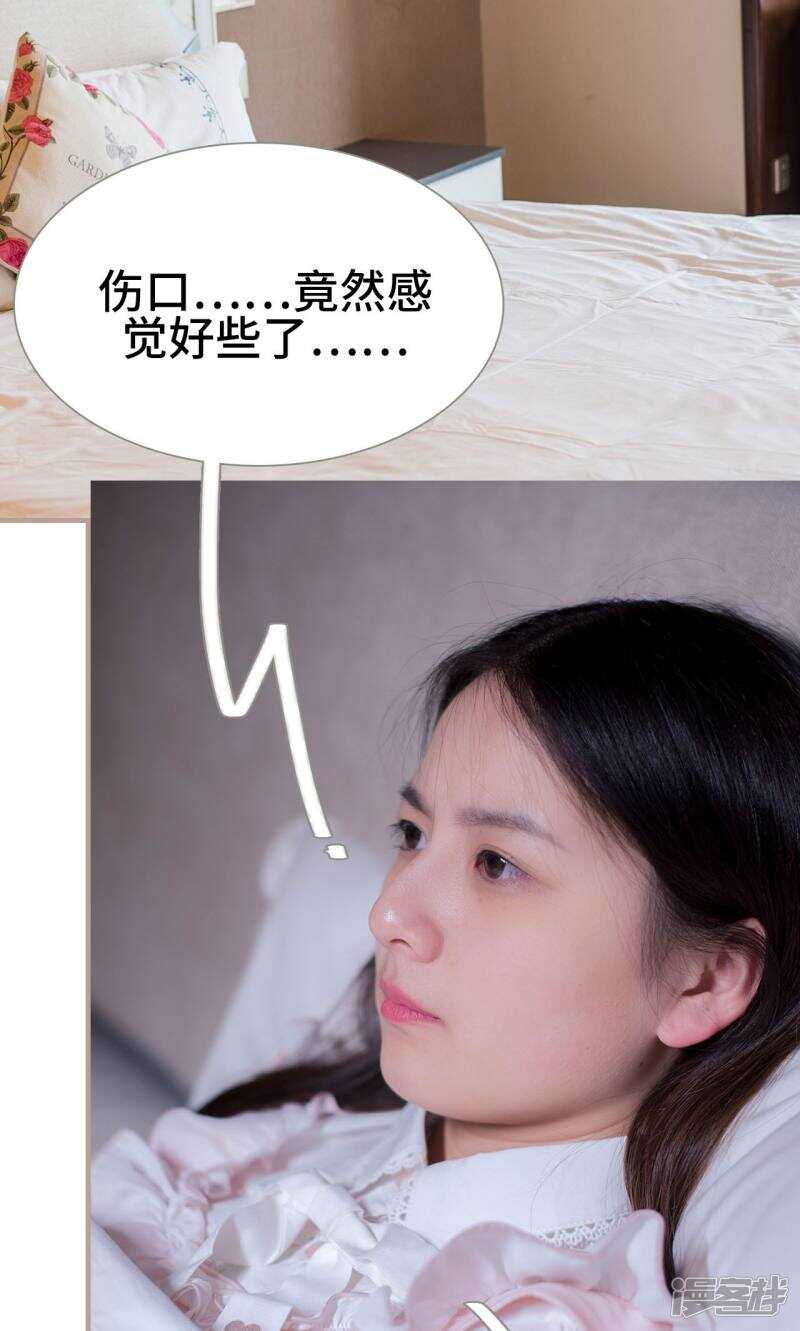 《报复游戏绑来的女佣》第30话 第24页