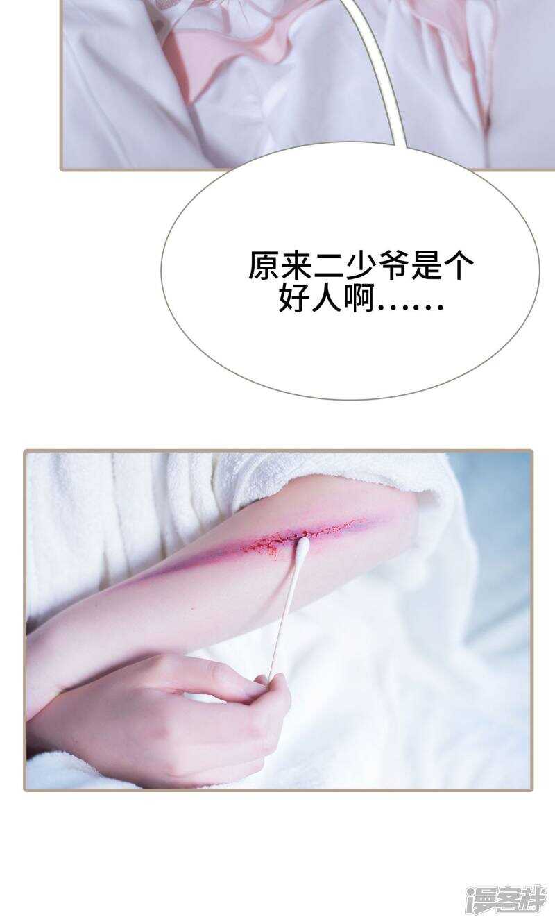 《报复游戏绑来的女佣》第30话 第25页