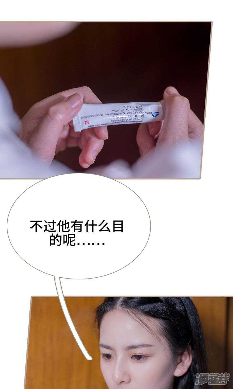 《报复游戏绑来的女佣》第30话 第26页