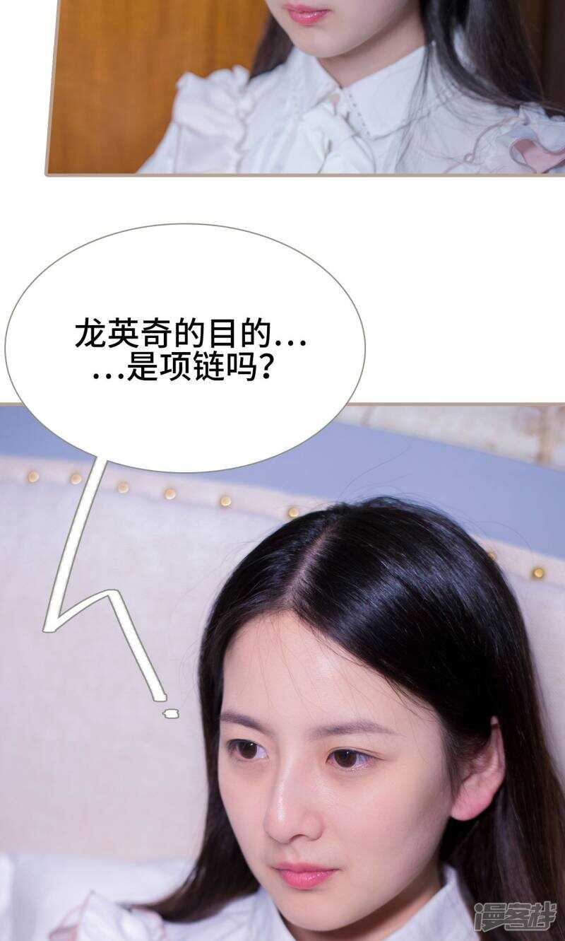 《报复游戏绑来的女佣》第30话 第27页
