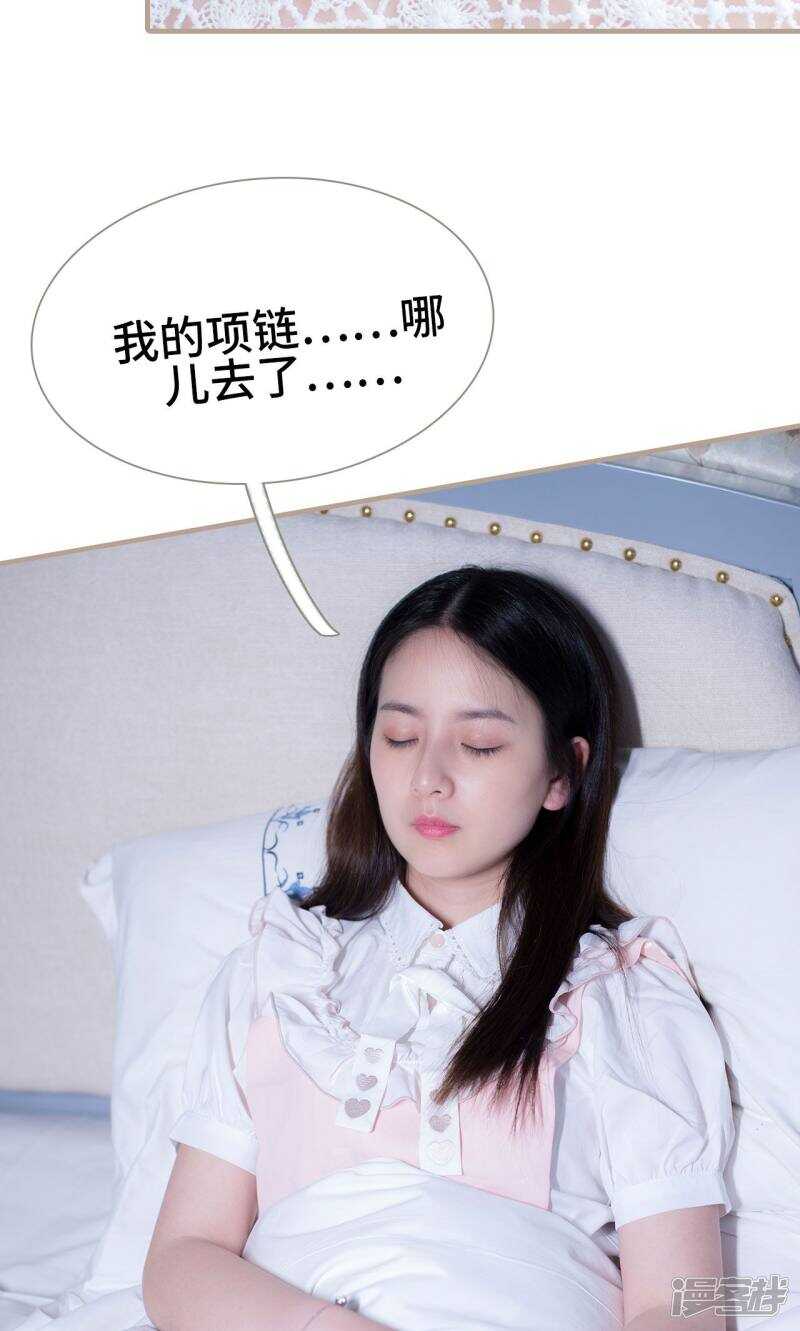 《报复游戏绑来的女佣》第30话 第29页