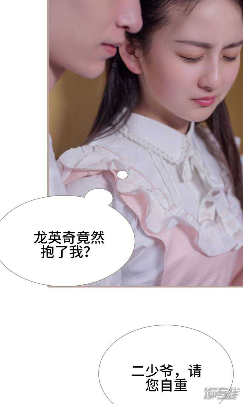 《报复游戏绑来的女佣》第30话 第5页