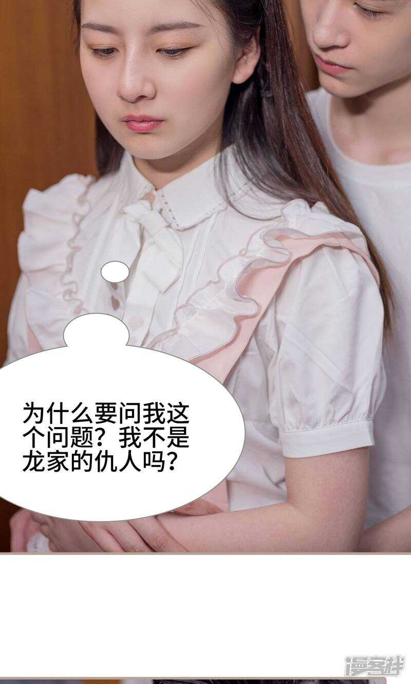 《报复游戏绑来的女佣》第30话 第8页