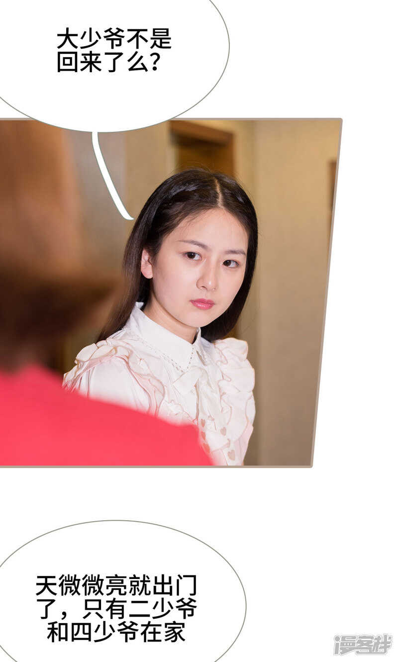 《报复游戏绑来的女佣》第34话 第14页