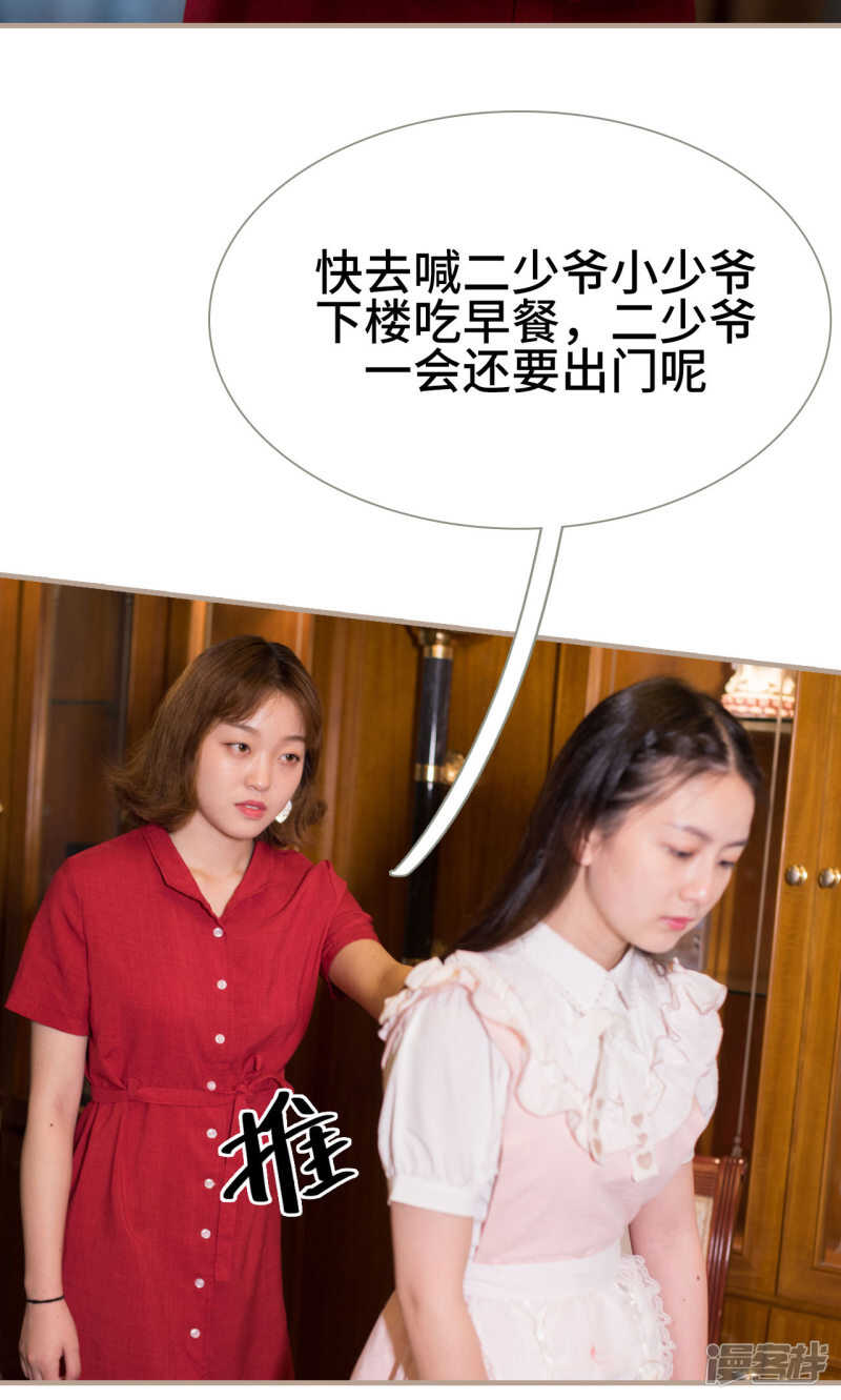 《报复游戏绑来的女佣》第34话 第16页