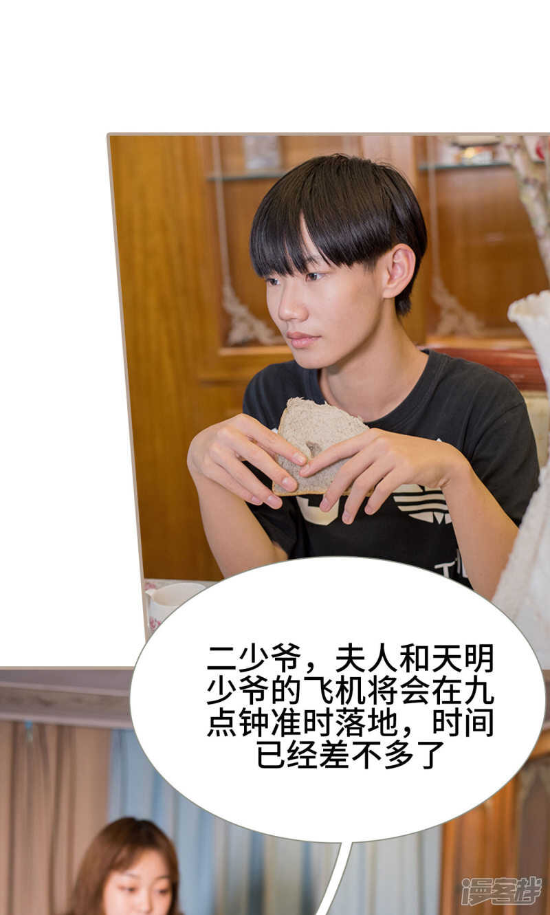《报复游戏绑来的女佣》第34话 第18页