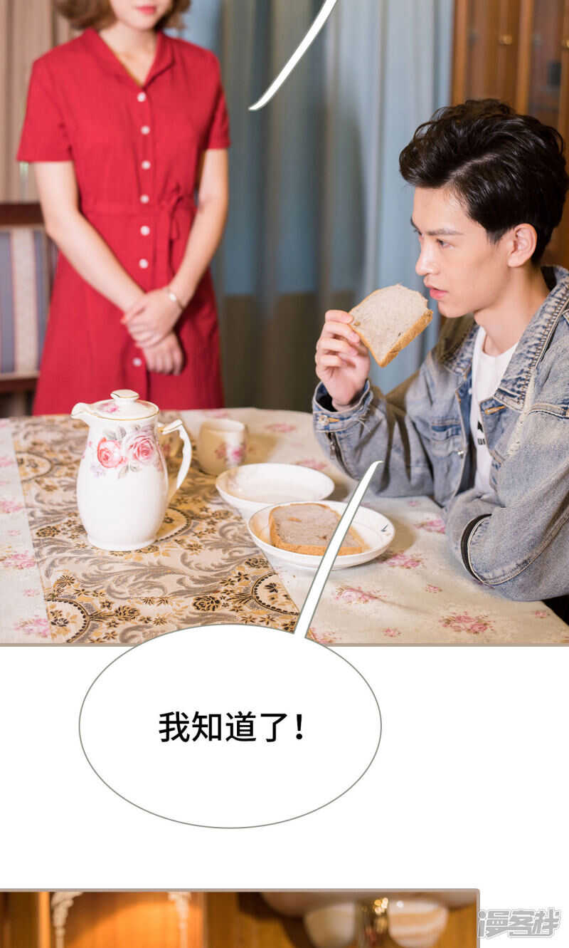 《报复游戏绑来的女佣》第34话 第19页