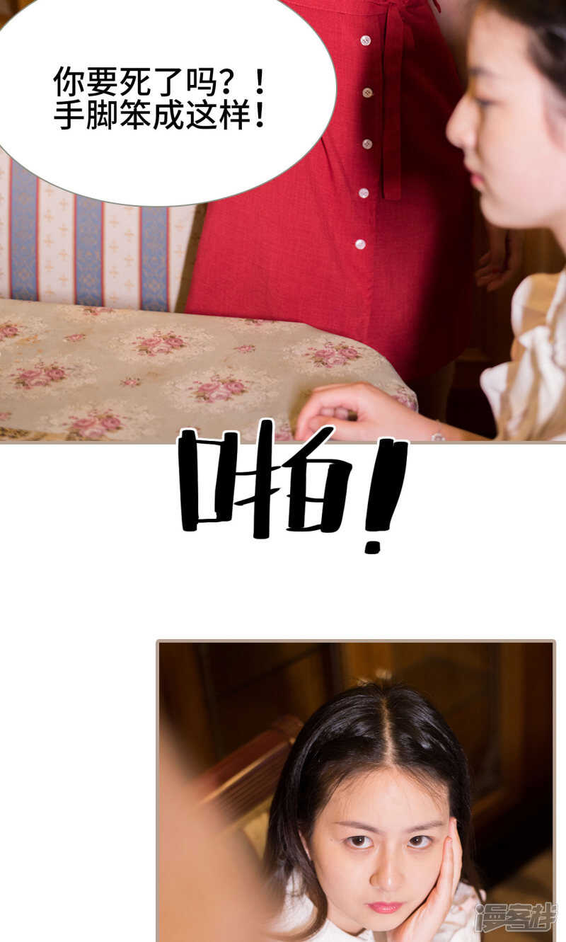 《报复游戏绑来的女佣》第34话 第26页