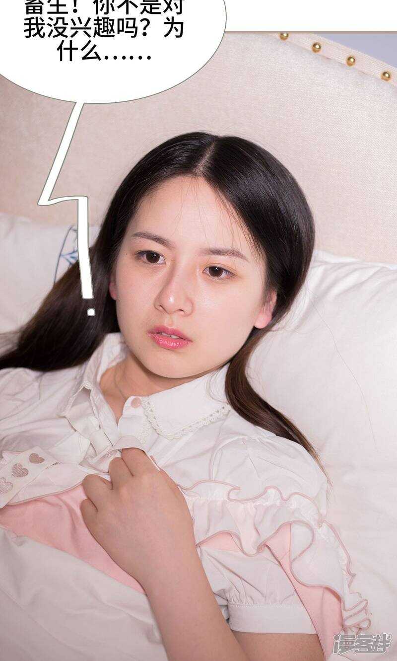 《报复游戏绑来的女佣》第33话 第11页