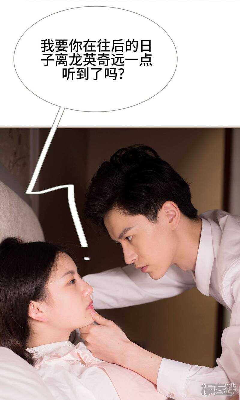 《报复游戏绑来的女佣》第33话 第26页