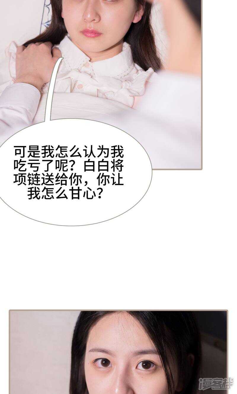 《报复游戏绑来的女佣》第33话 第3页