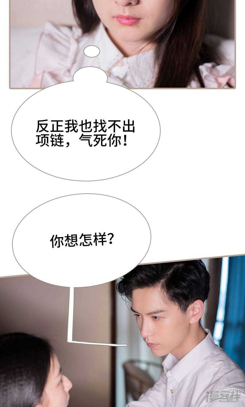 《报复游戏绑来的女佣》第33话 第4页
