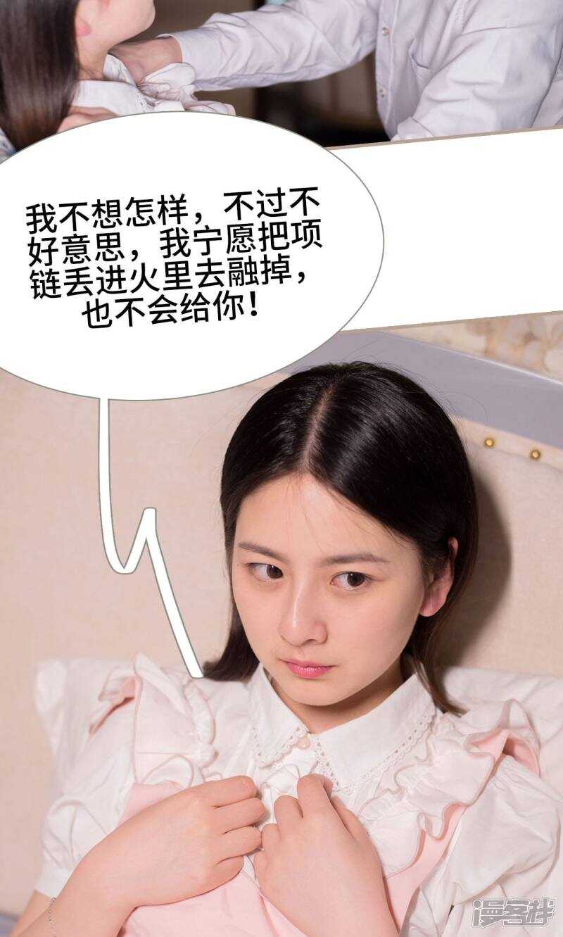 《报复游戏绑来的女佣》第33话 第5页