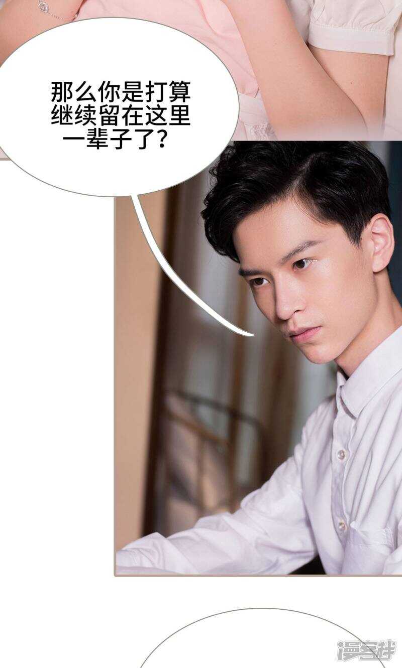 《报复游戏绑来的女佣》第33话 第6页