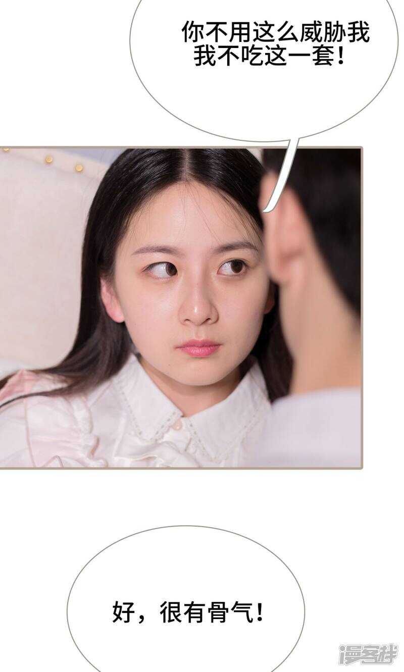 《报复游戏绑来的女佣》第33话 第7页