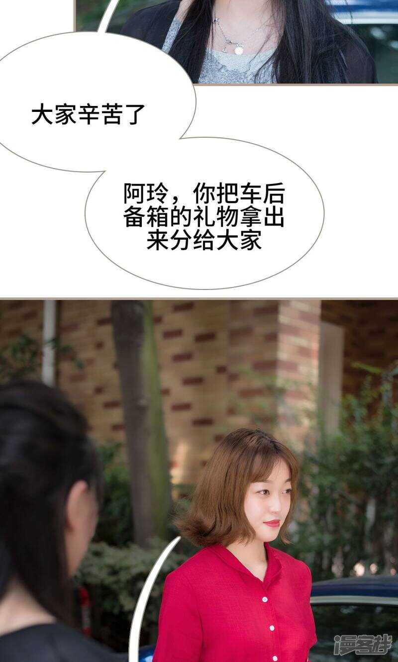 《报复游戏绑来的女佣》第36话 第10页