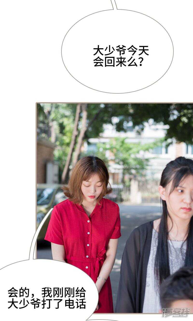《报复游戏绑来的女佣》第36话 第13页
