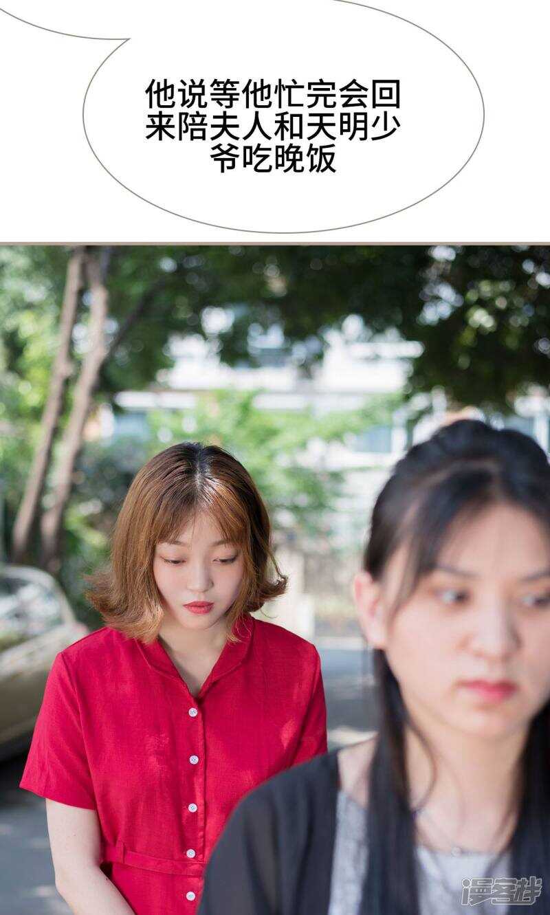 《报复游戏绑来的女佣》第36话 第14页