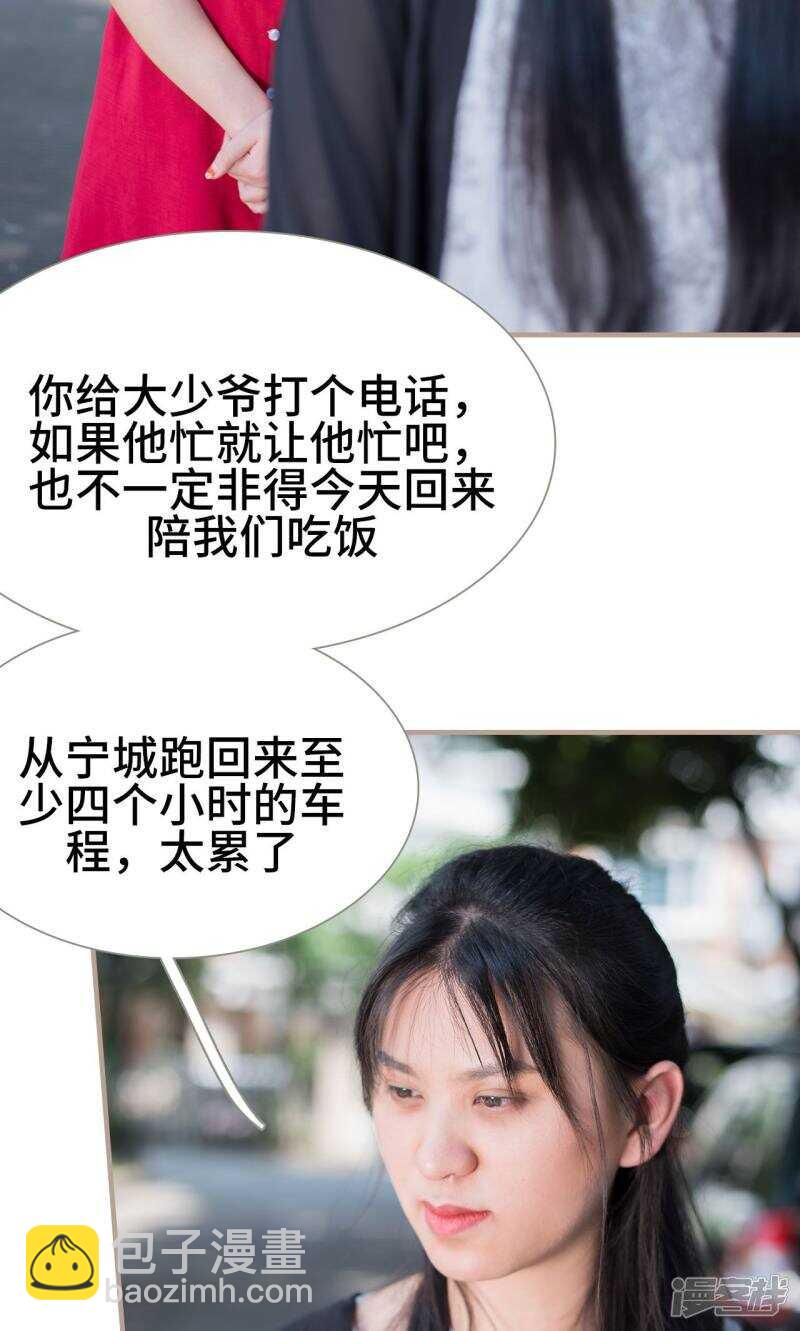 《报复游戏绑来的女佣》第36话 第15页