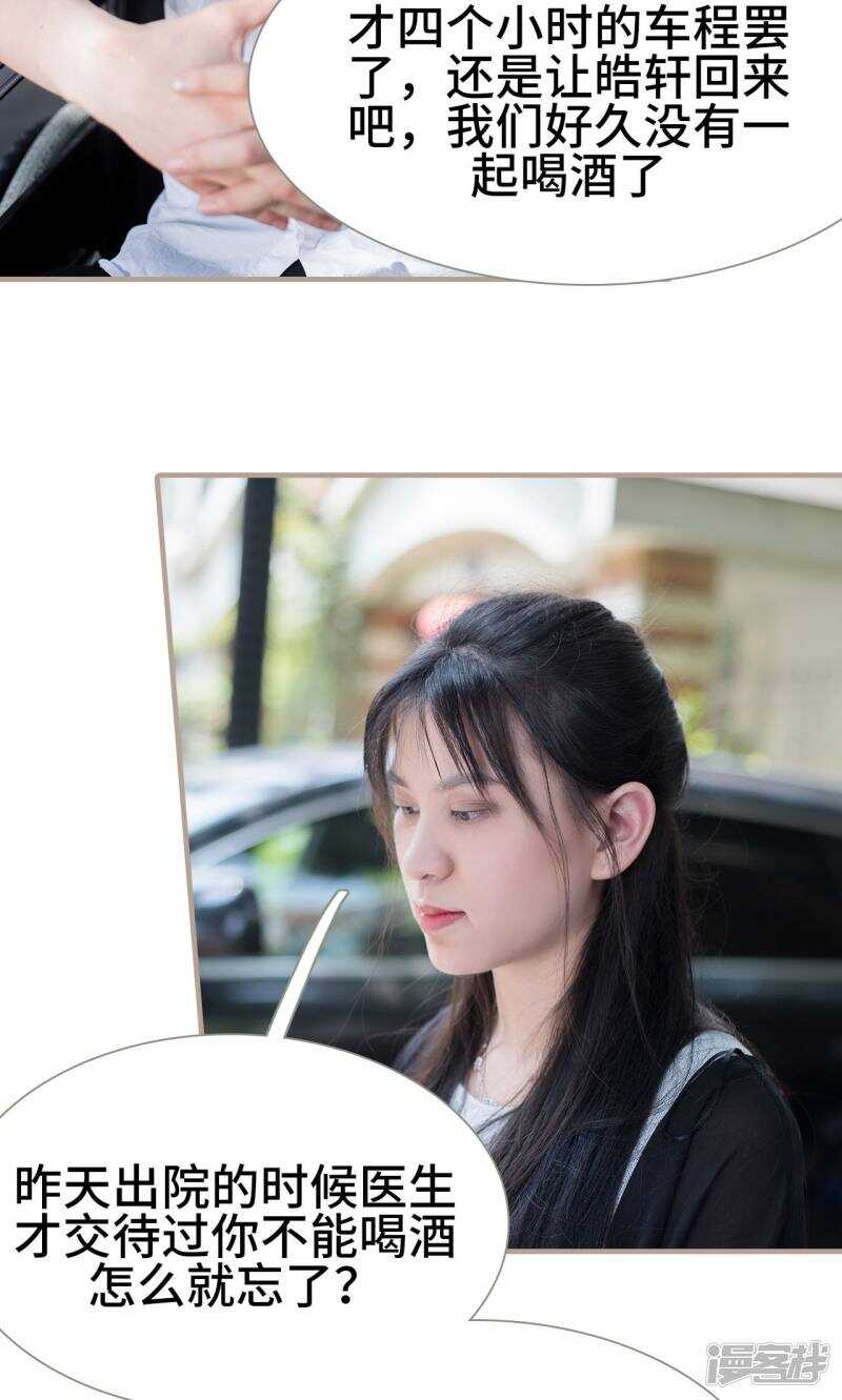 《报复游戏绑来的女佣》第36话 第18页