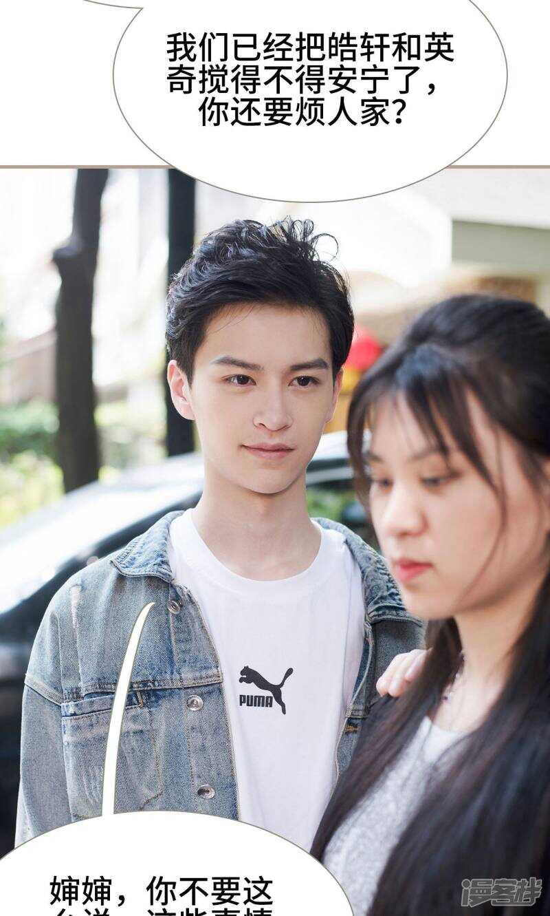 《报复游戏绑来的女佣》第36话 第19页