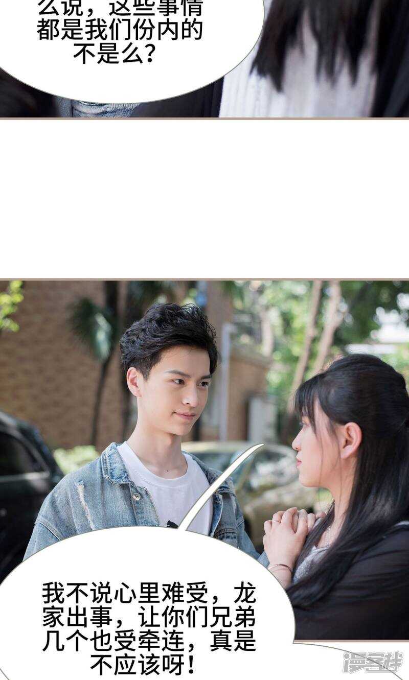 《报复游戏绑来的女佣》第36话 第20页