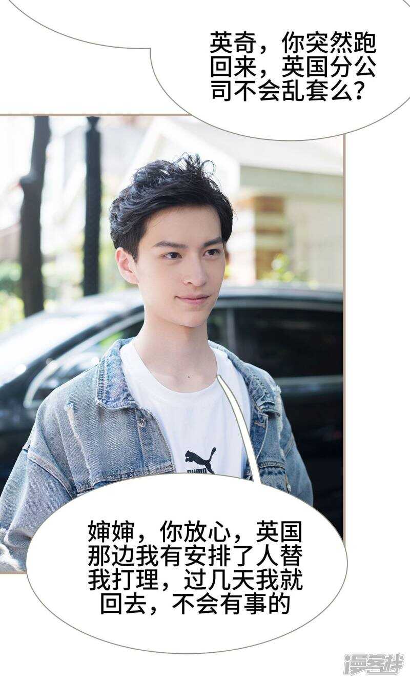《报复游戏绑来的女佣》第36话 第21页