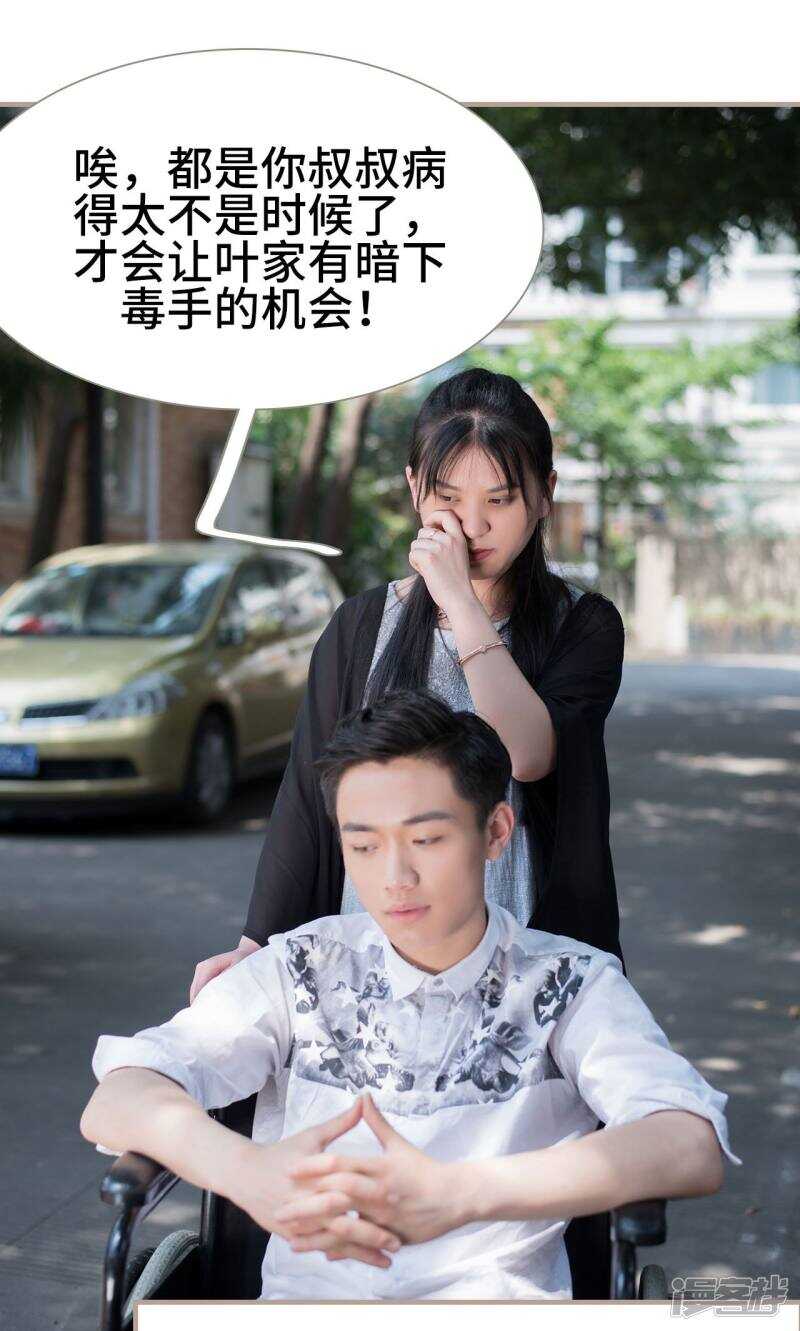 《报复游戏绑来的女佣》第36话 第22页