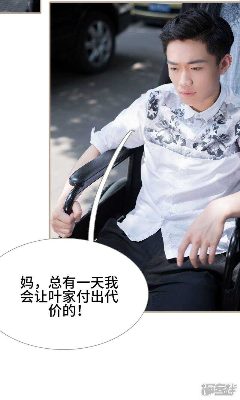 《报复游戏绑来的女佣》第36话 第23页
