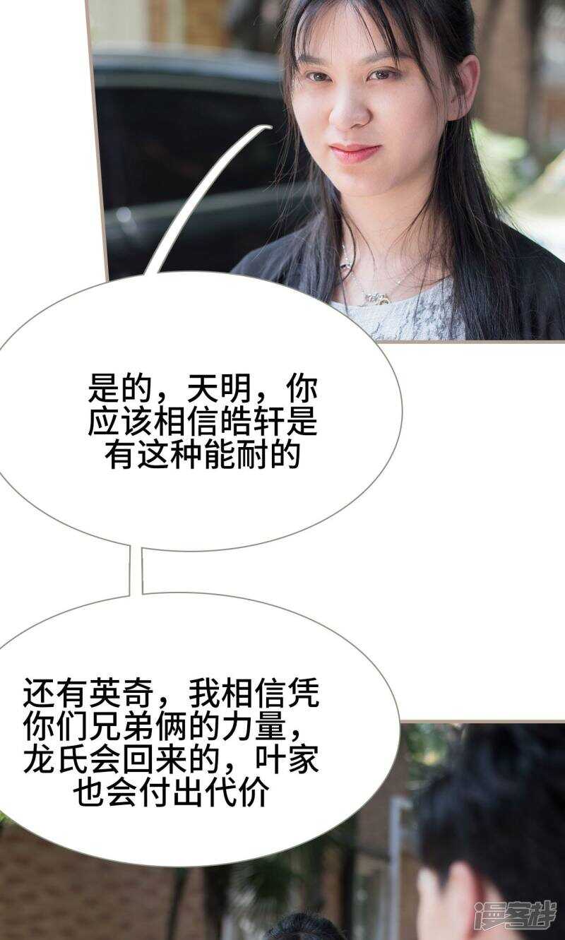 《报复游戏绑来的女佣》第36话 第26页