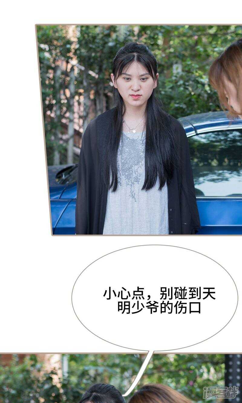 《报复游戏绑来的女佣》第36话 第7页