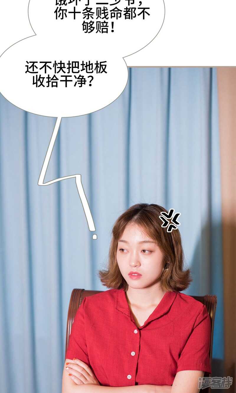 《报复游戏绑来的女佣》第35话 第12页