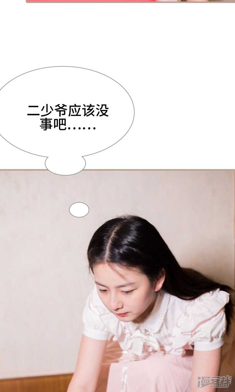 《报复游戏绑来的女佣》第35话 第14页