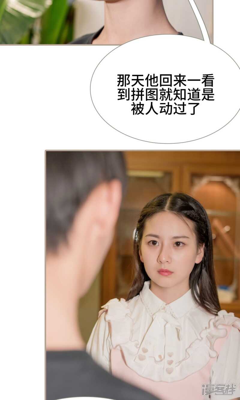 《报复游戏绑来的女佣》第35话 第20页