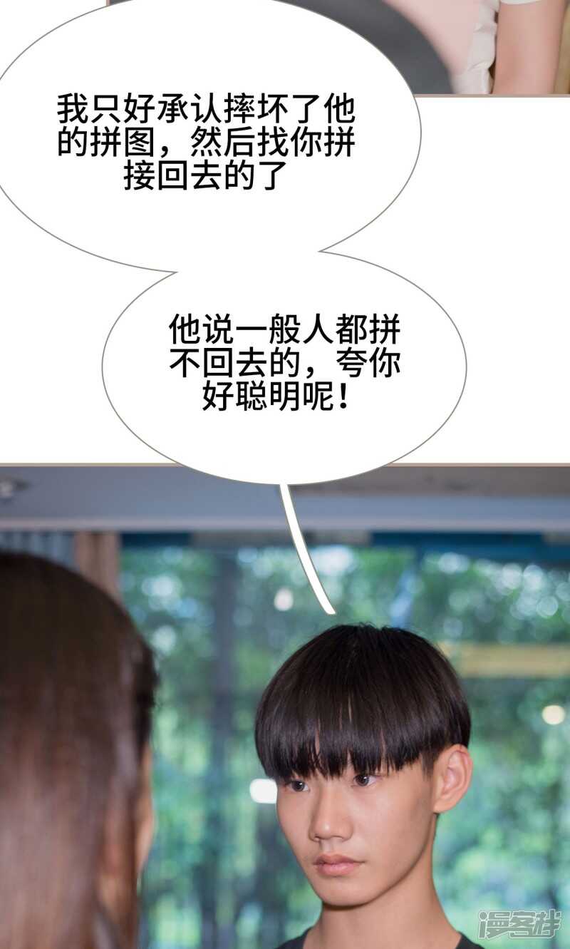 《报复游戏绑来的女佣》第35话 第21页