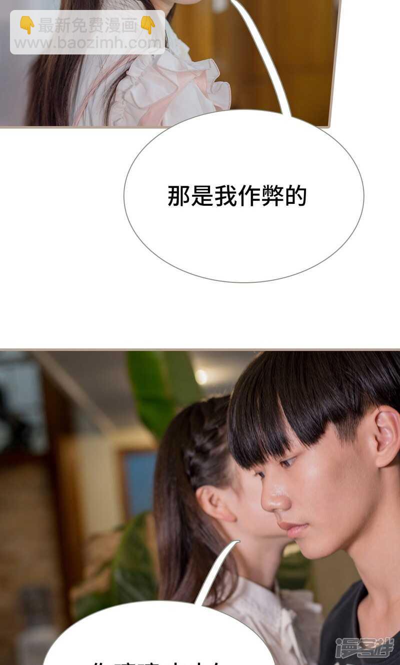 《报复游戏绑来的女佣》第35话 第23页