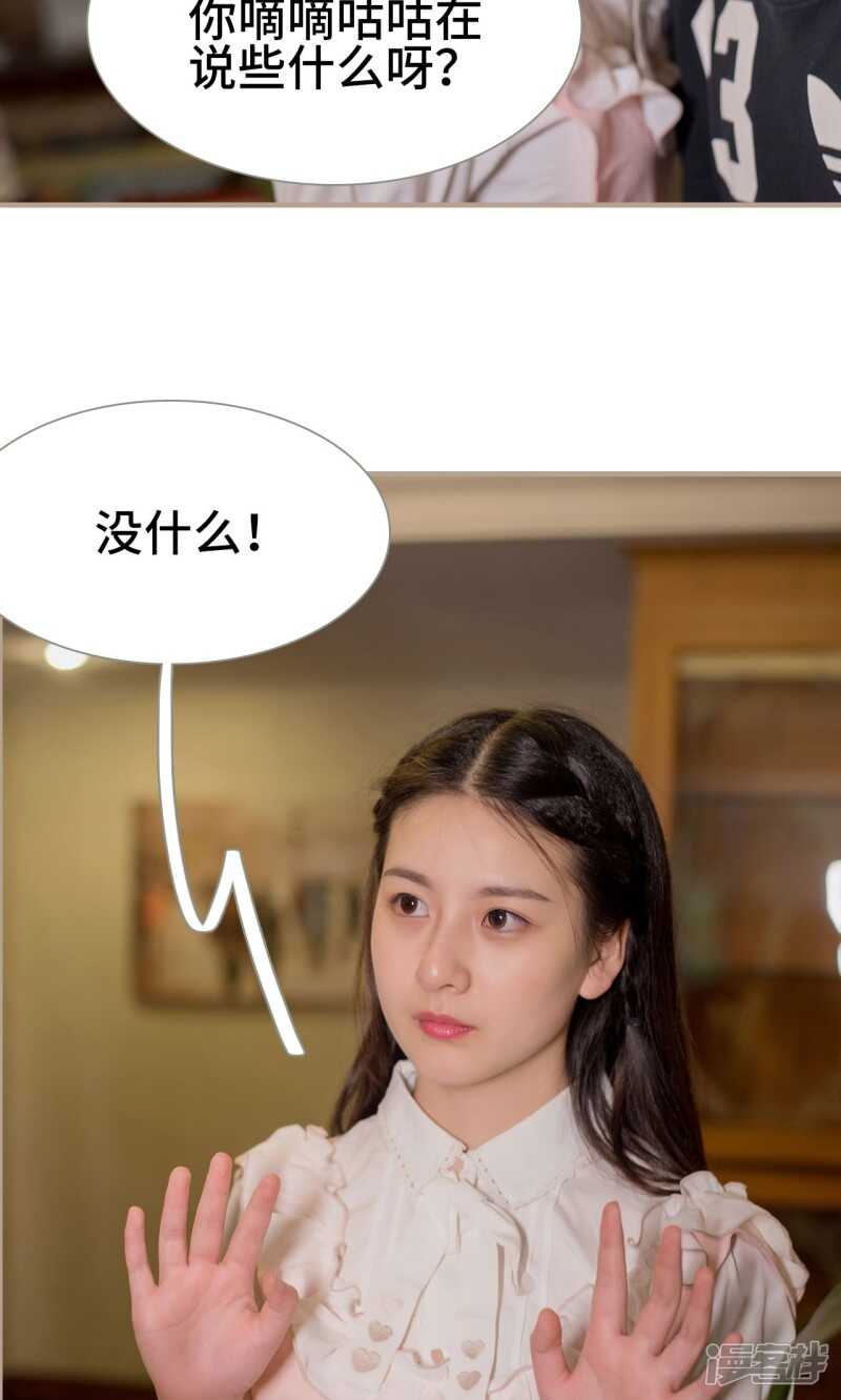 《报复游戏绑来的女佣》第35话 第24页