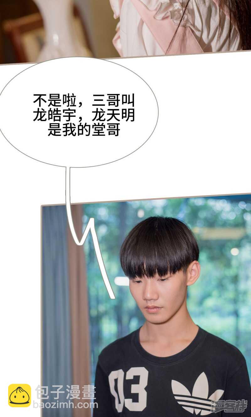 《报复游戏绑来的女佣》第35话 第27页