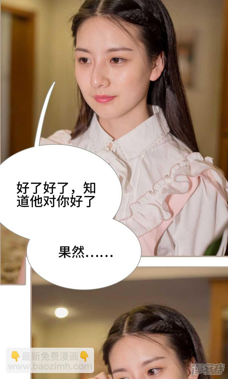 《报复游戏绑来的女佣》第35话 第29页
