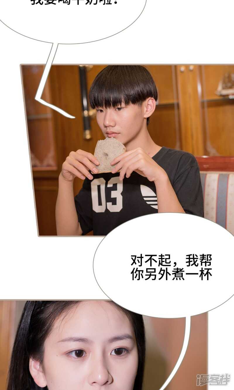 《报复游戏绑来的女佣》第35话 第8页